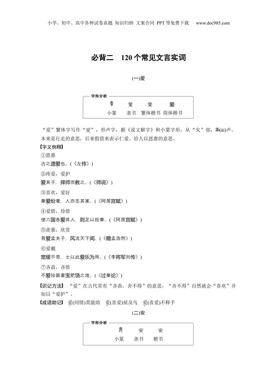 2025年新高考语文复习  必背二　120个常见文言实词.docx