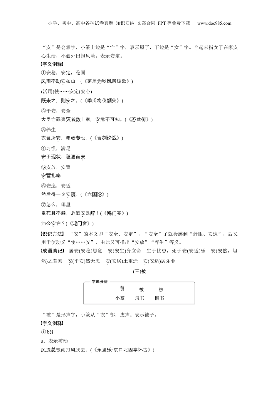 2025年新高考语文复习  必背二　120个常见文言实词.docx
