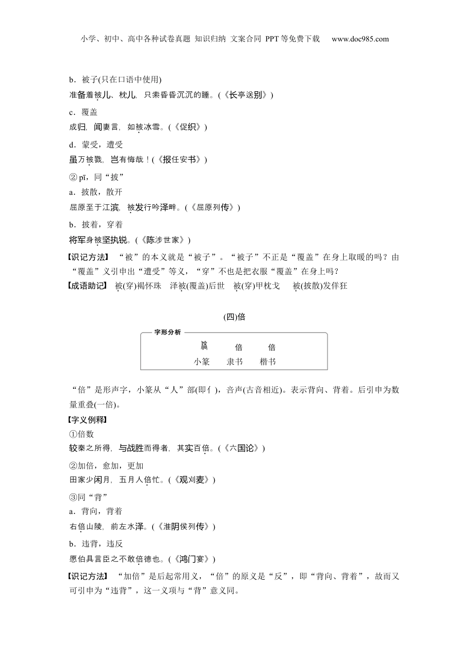 2025年新高考语文复习  必背二　120个常见文言实词.docx