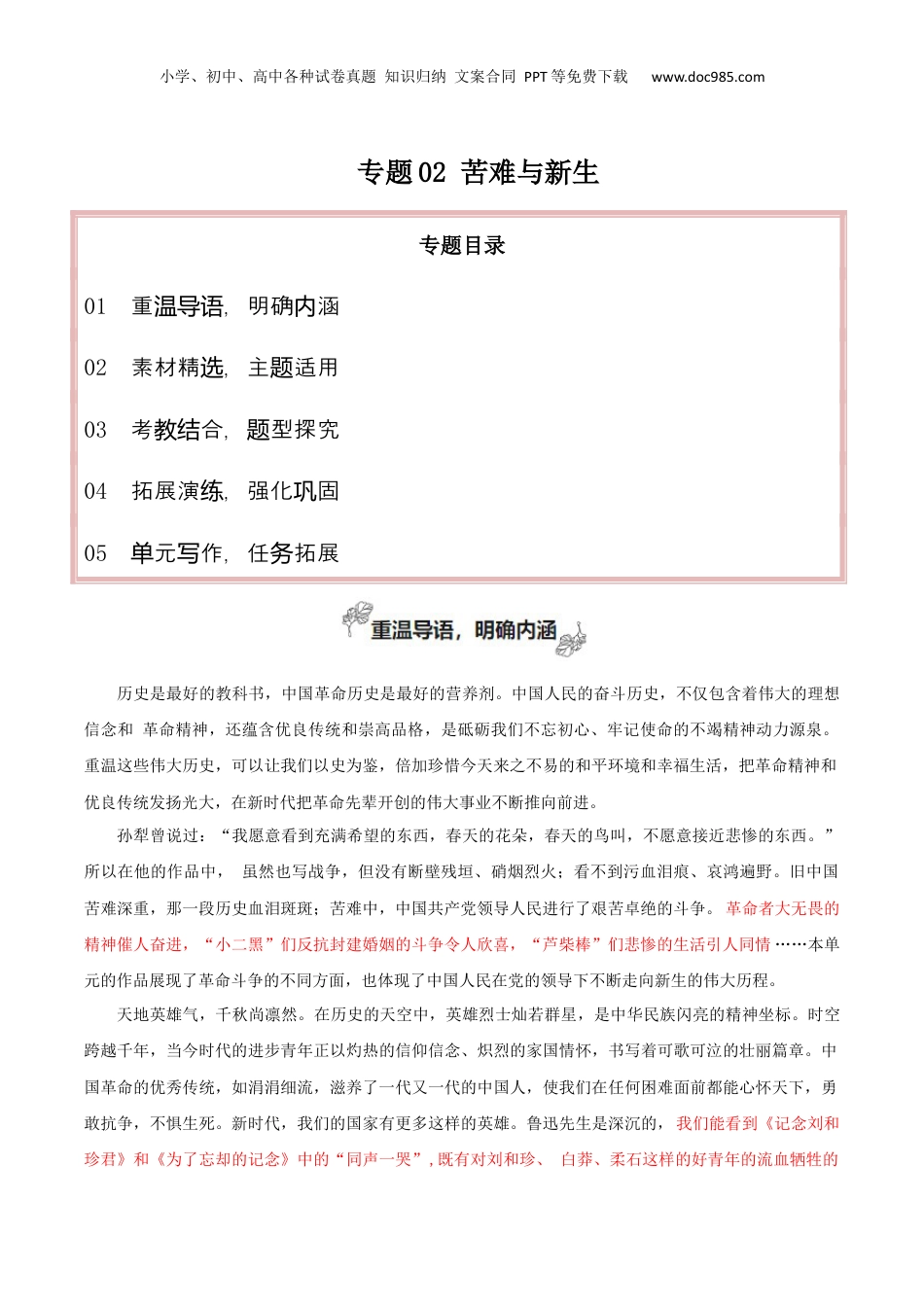2025年新高考语文复习  专题02+苦难与新生（让议论有理有例有力有趣）-2025年高考语文百日冲刺之教材主题作文预测.docx