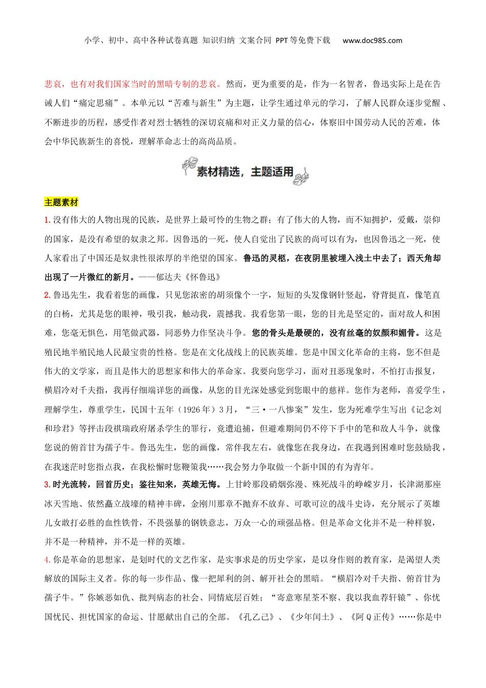 2025年新高考语文复习  专题02+苦难与新生（让议论有理有例有力有趣）-2025年高考语文百日冲刺之教材主题作文预测.docx