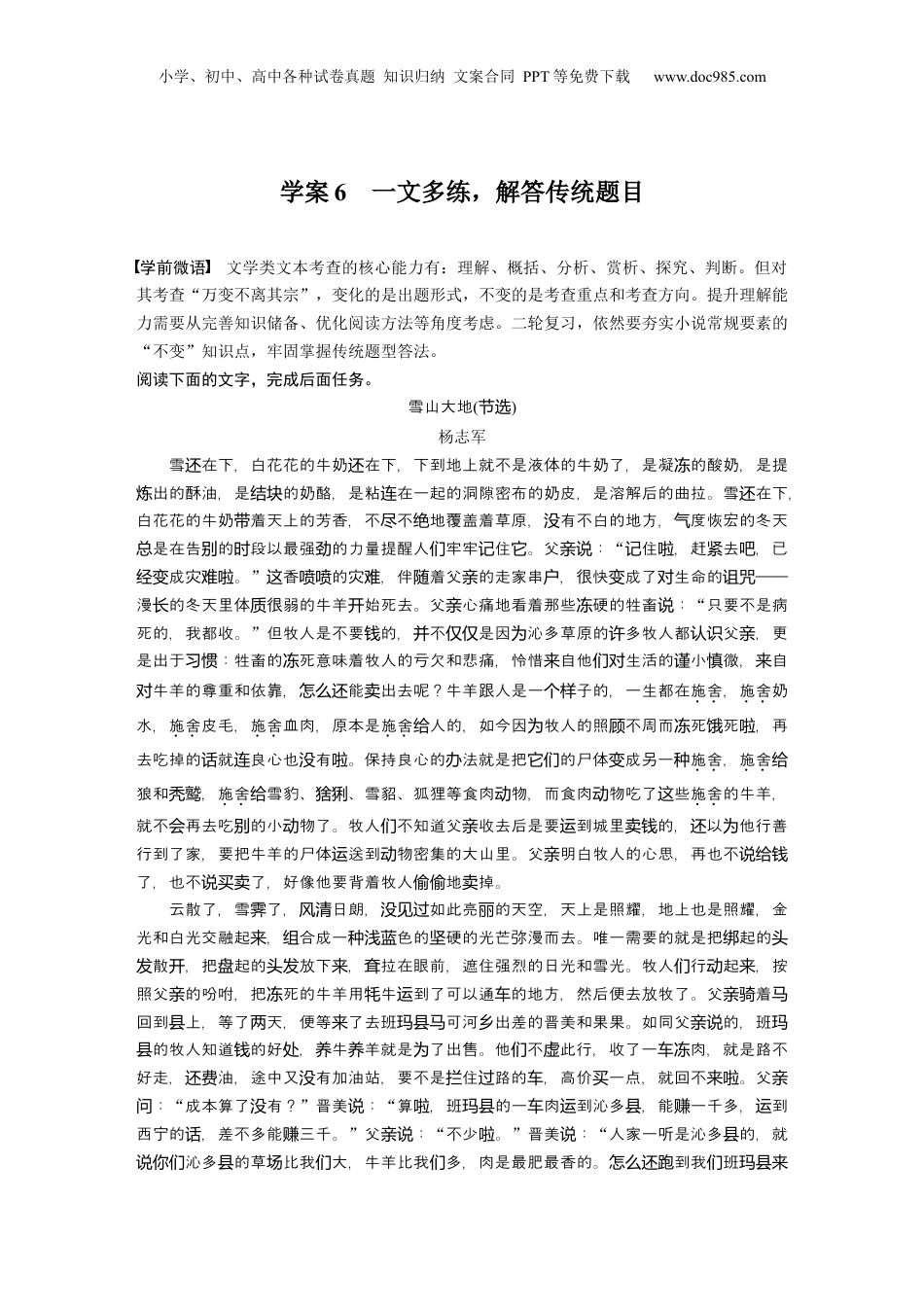 2025年新高考语文复习  复习任务群二  任务一 学案6　一文多练，解答传统题目 (1).docx