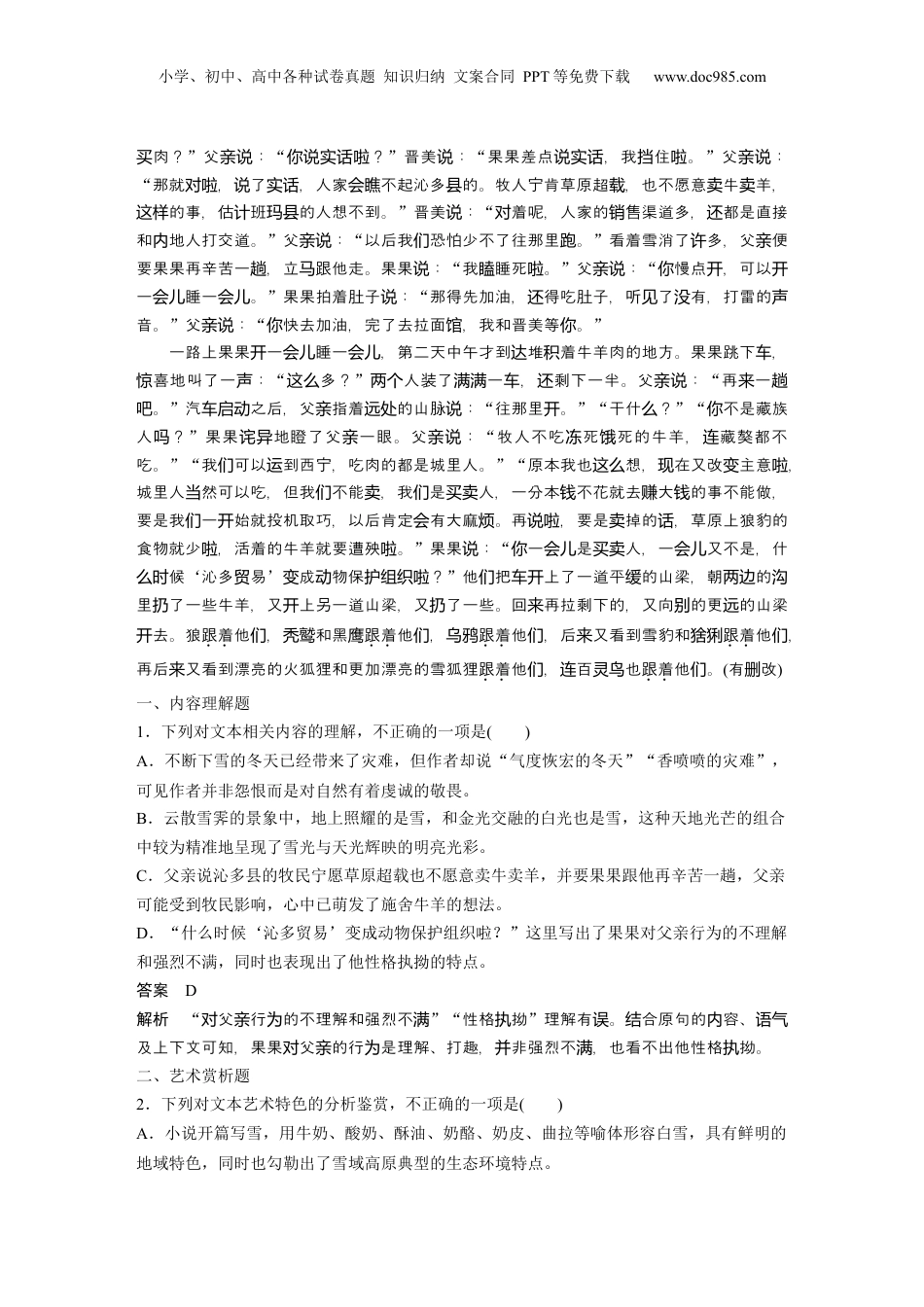 2025年新高考语文复习  复习任务群二  任务一 学案6　一文多练，解答传统题目 (1).docx