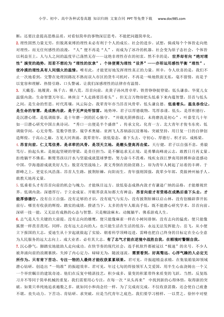 2025年新高考语文复习  专题01+理性精神（深化理性思考）-2025年高考语文百日冲刺之教材主题作文预测.docx
