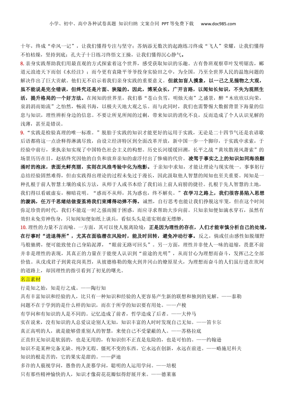 2025年新高考语文复习  专题01+理性精神（深化理性思考）-2025年高考语文百日冲刺之教材主题作文预测.docx