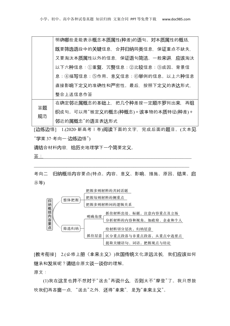 2025年新高考语文复习  2025届高中语文一轮复习学案39　信息的筛选整合与比较（常规考法）（含答案）.docx