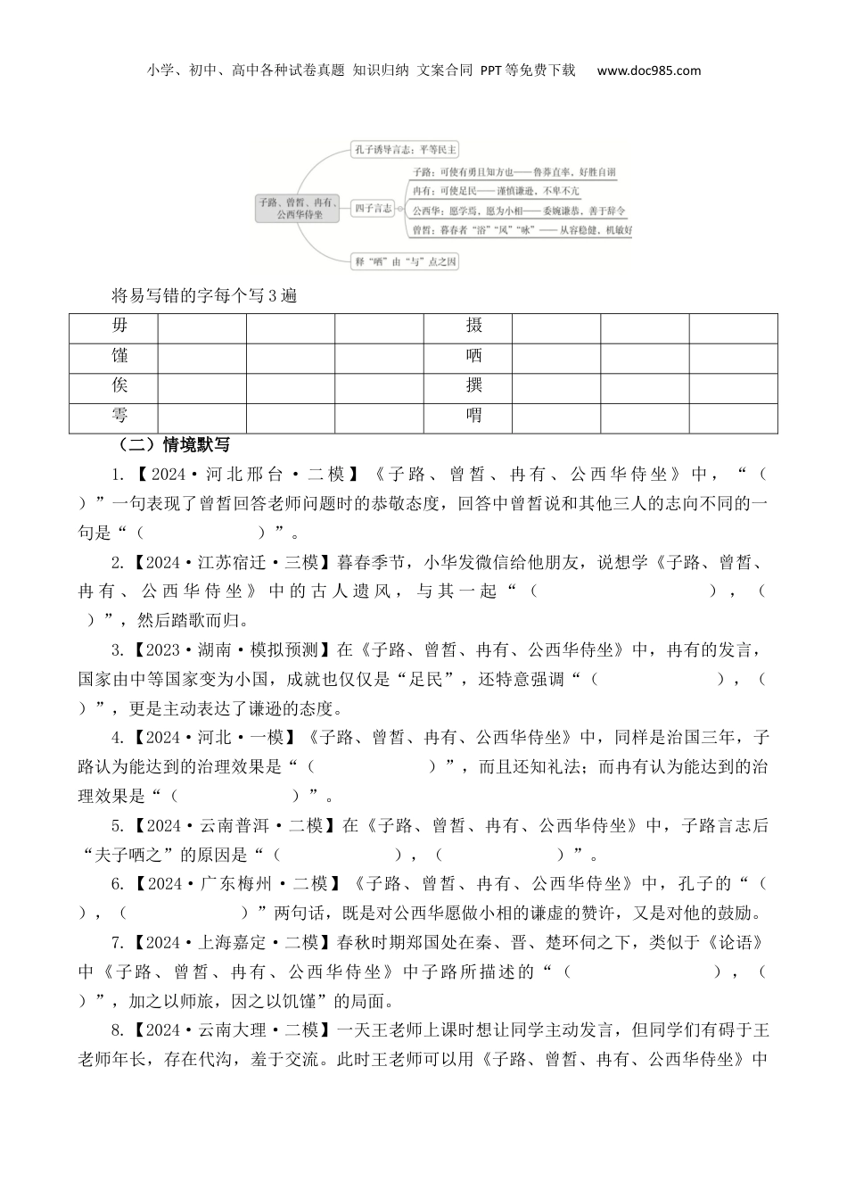 2025年新高考语文复习  第11篇《子路、曾皙、冉有、公西华侍坐》（原卷版）.docx