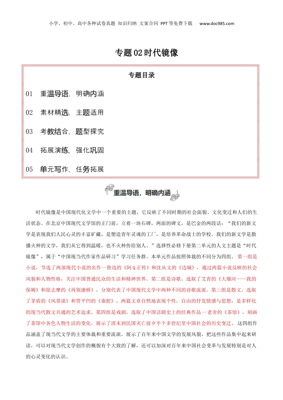 2025年新高考语文复习  专题02+时代镜像（让议论有思辨有技巧）-2025年高考语文百日冲刺之教材主题作文预测.docx