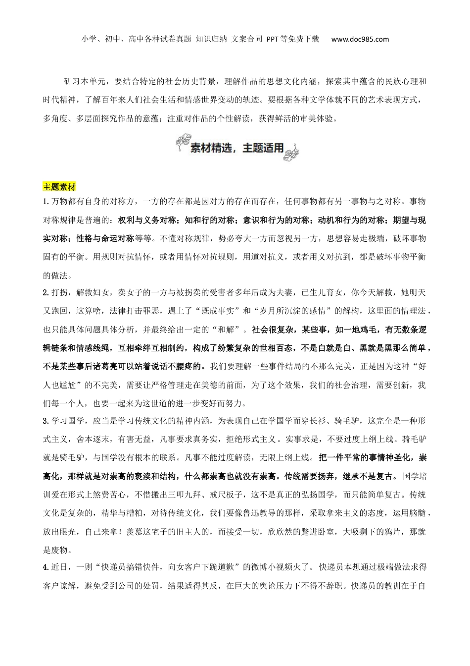 2025年新高考语文复习  专题02+时代镜像（让议论有思辨有技巧）-2025年高考语文百日冲刺之教材主题作文预测.docx