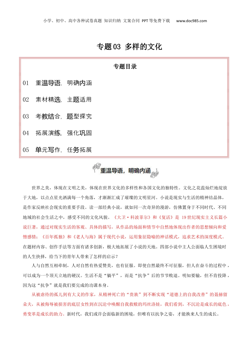 2025年新高考语文复习  专题03+多样的文化（探究小说的艺术手法）-2025年高考语文百日冲刺之教材主题作文预测.docx