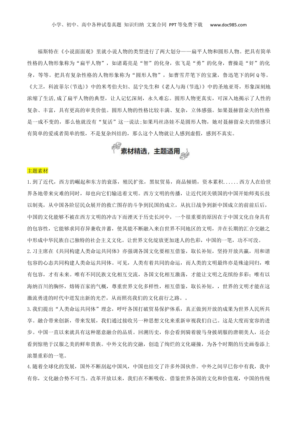 2025年新高考语文复习  专题03+多样的文化（探究小说的艺术手法）-2025年高考语文百日冲刺之教材主题作文预测.docx