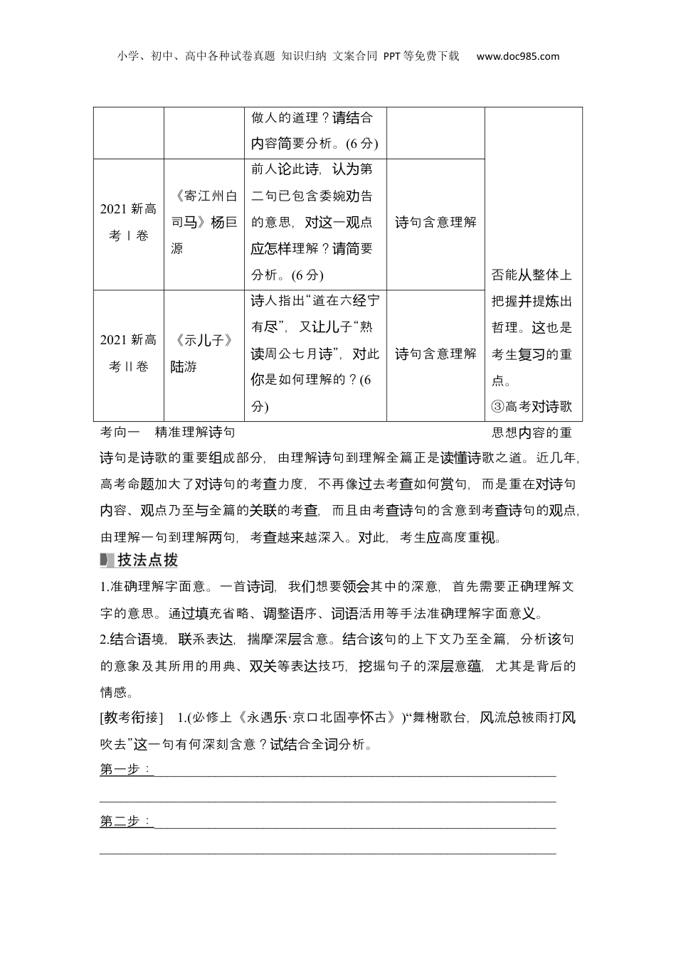 2025年新高考语文复习  2025届高中语文一轮复习学案31　理解诗句含意和概括思想内容（含答案）.docx