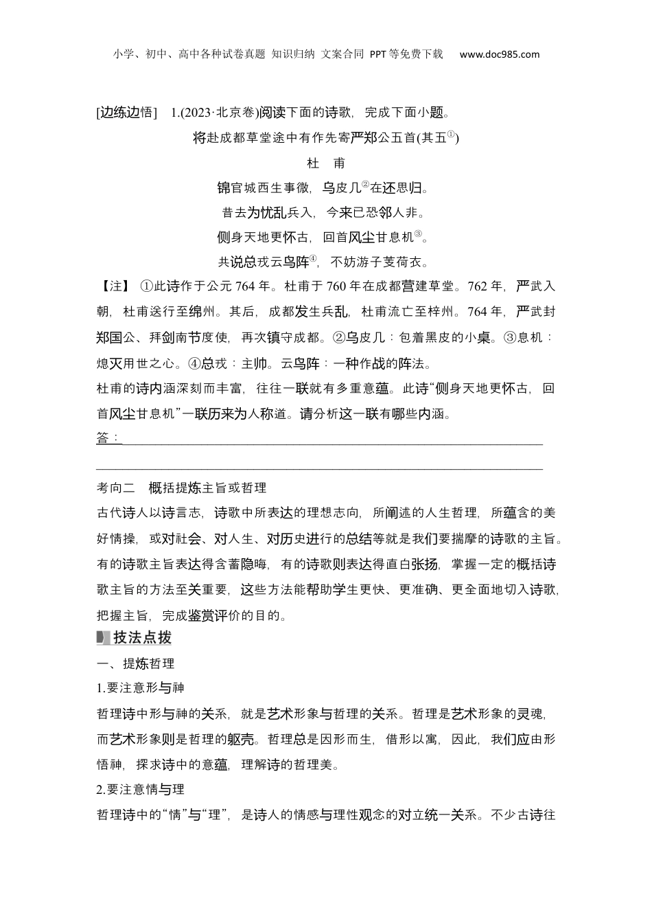 2025年新高考语文复习  2025届高中语文一轮复习学案31　理解诗句含意和概括思想内容（含答案）.docx