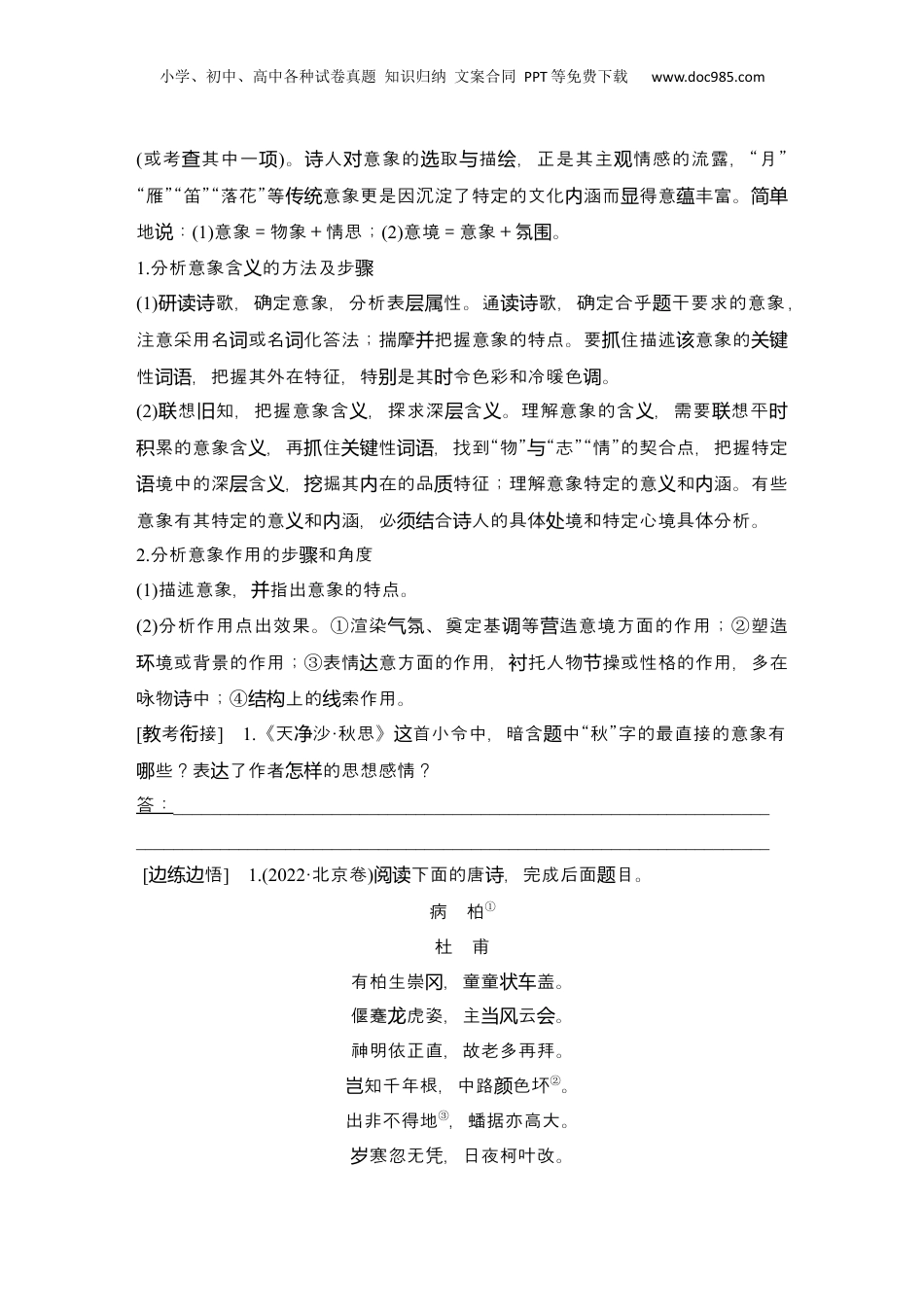 2025年新高考语文复习  2025届高中语文一轮复习学案26　鉴赏诗歌的意象，品味诗歌的意境（含答案）.docx