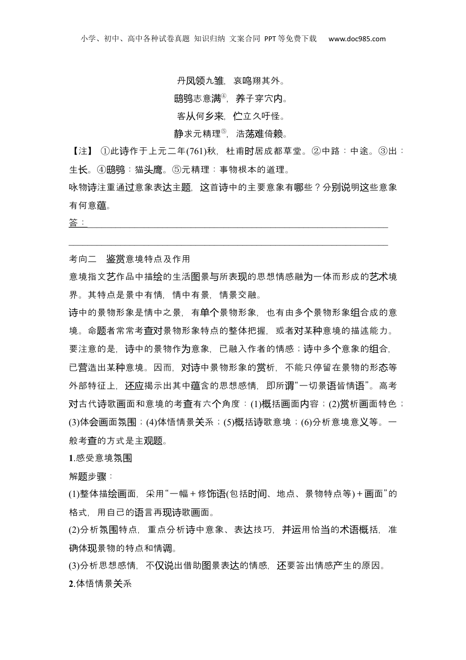 2025年新高考语文复习  2025届高中语文一轮复习学案26　鉴赏诗歌的意象，品味诗歌的意境（含答案）.docx
