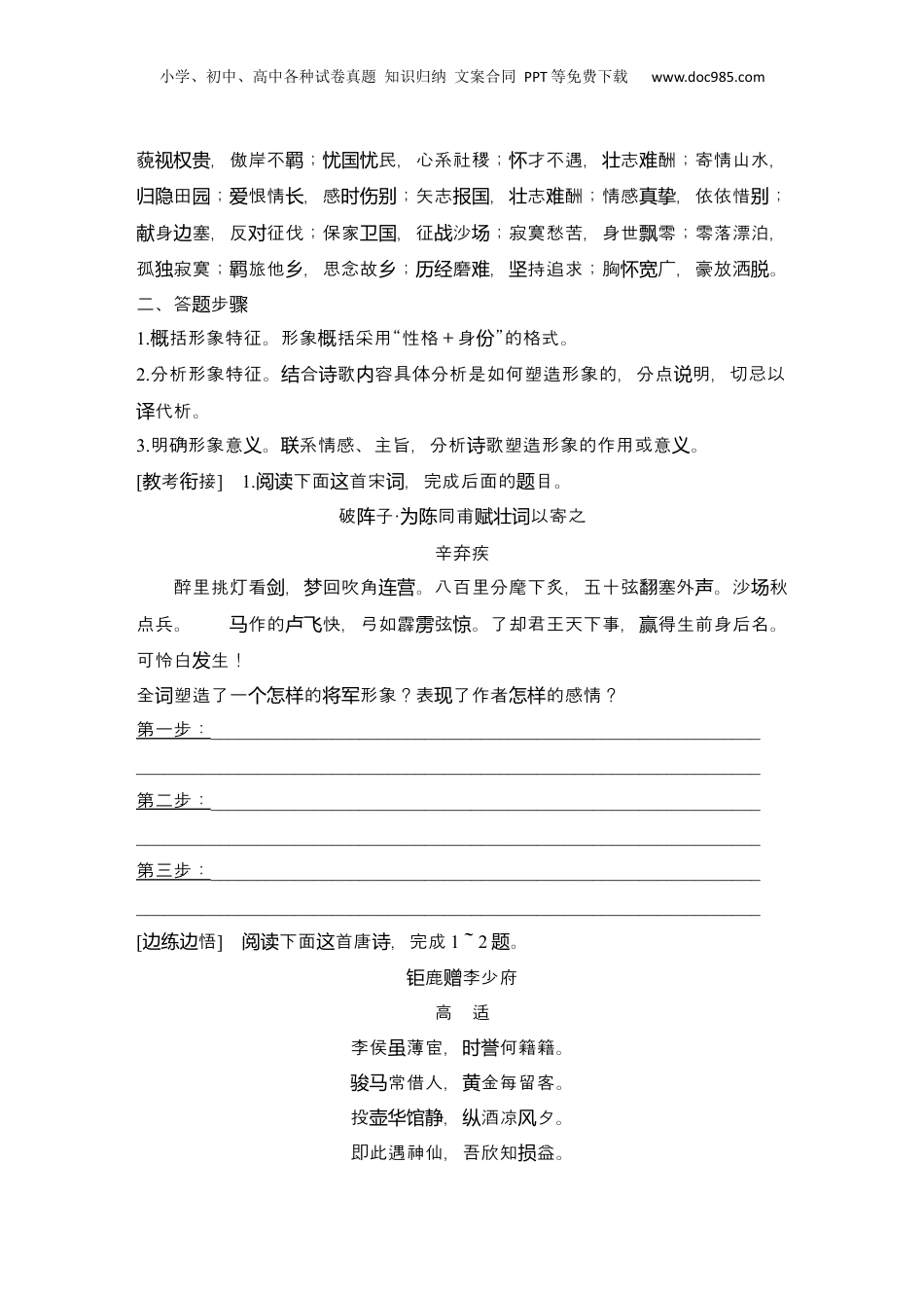2025年新高考语文复习  2025届高中语文一轮复习学案25　鉴赏人物形象、事物形象和景物形象（含答案）.docx