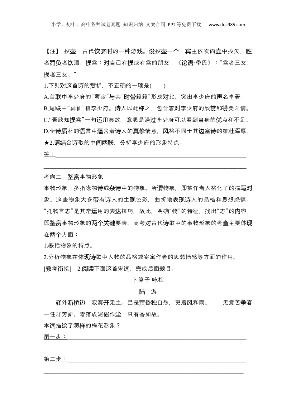 2025年新高考语文复习  2025届高中语文一轮复习学案25　鉴赏人物形象、事物形象和景物形象（含答案）.docx