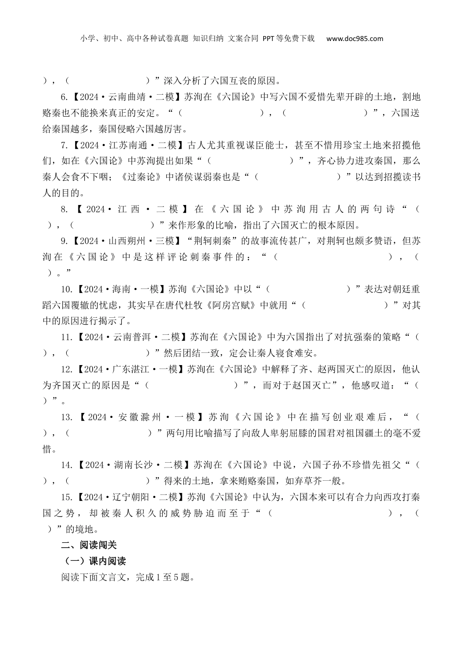 2025年新高考语文复习  第7篇《六国论》（原卷版）.docx