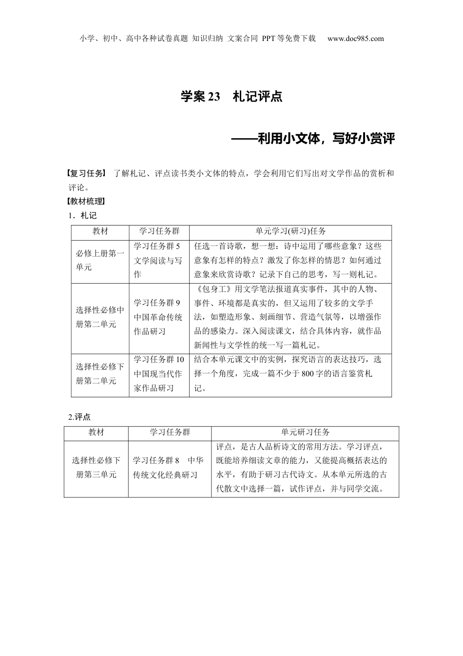 2025年新高考语文复习  板块三　学案23　札记评点——利用小文体，写好小赏评.docx