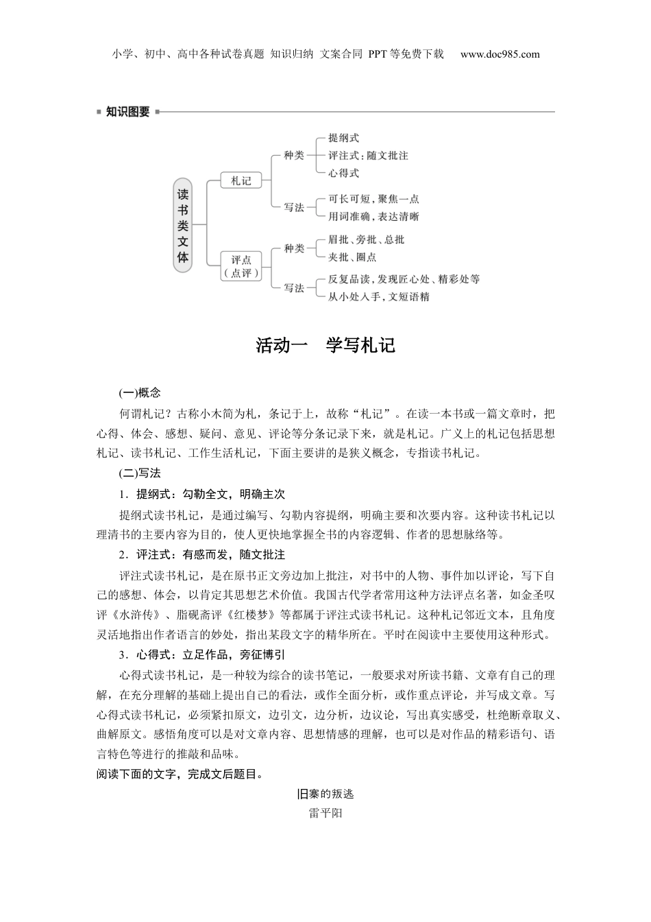 2025年新高考语文复习  板块三　学案23　札记评点——利用小文体，写好小赏评.docx