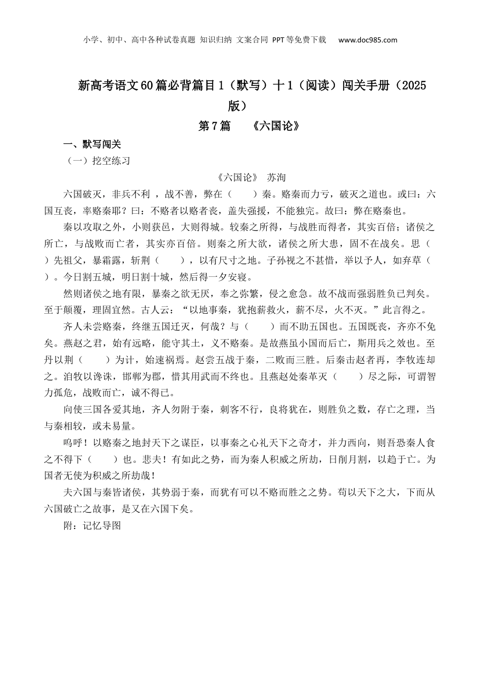 2025年新高考语文复习  第7篇《六国论》（解析版）.docx