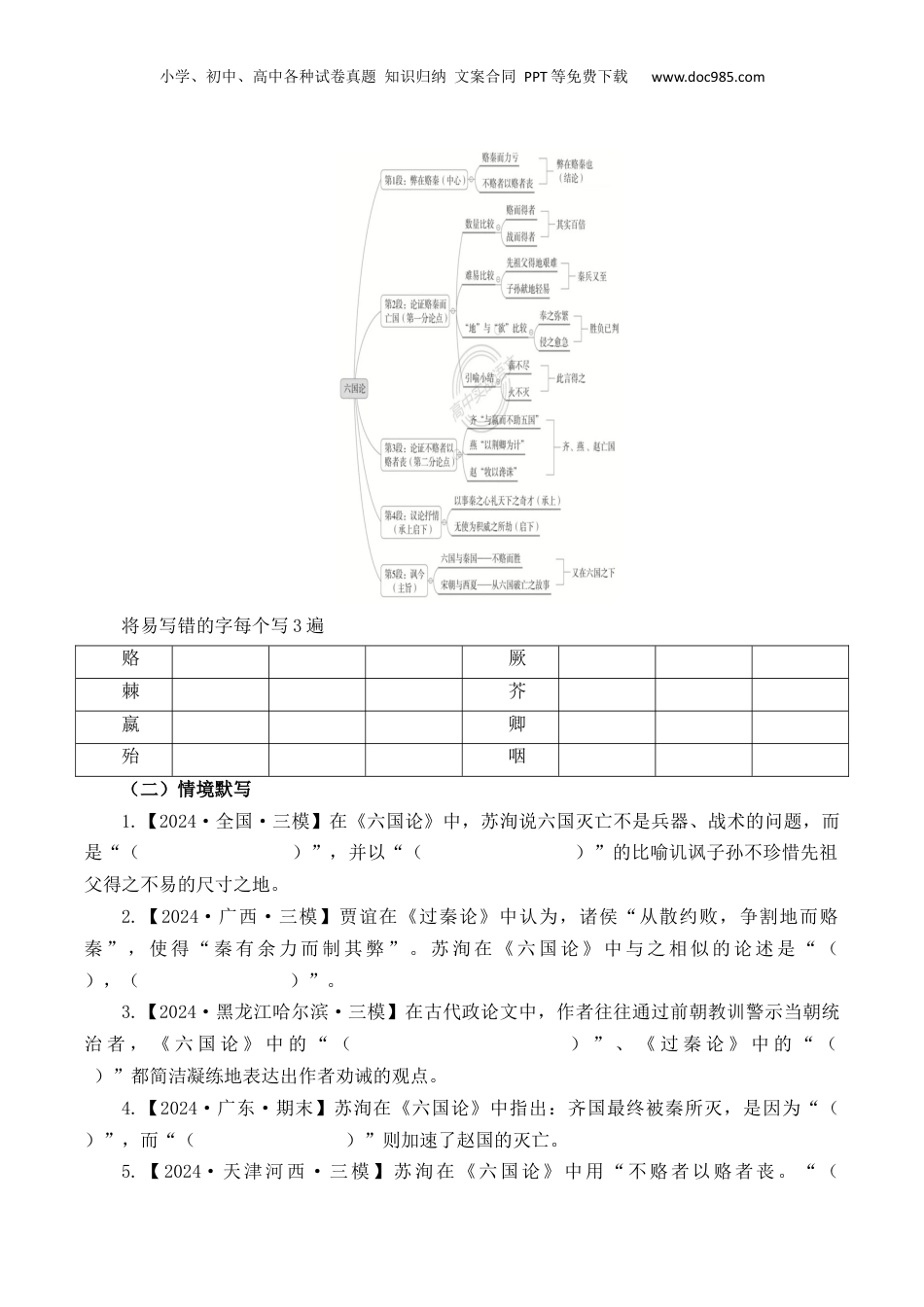 2025年新高考语文复习  第7篇《六国论》（解析版）.docx