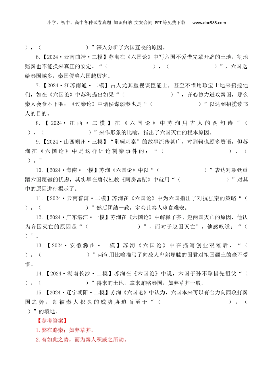 2025年新高考语文复习  第7篇《六国论》（解析版）.docx