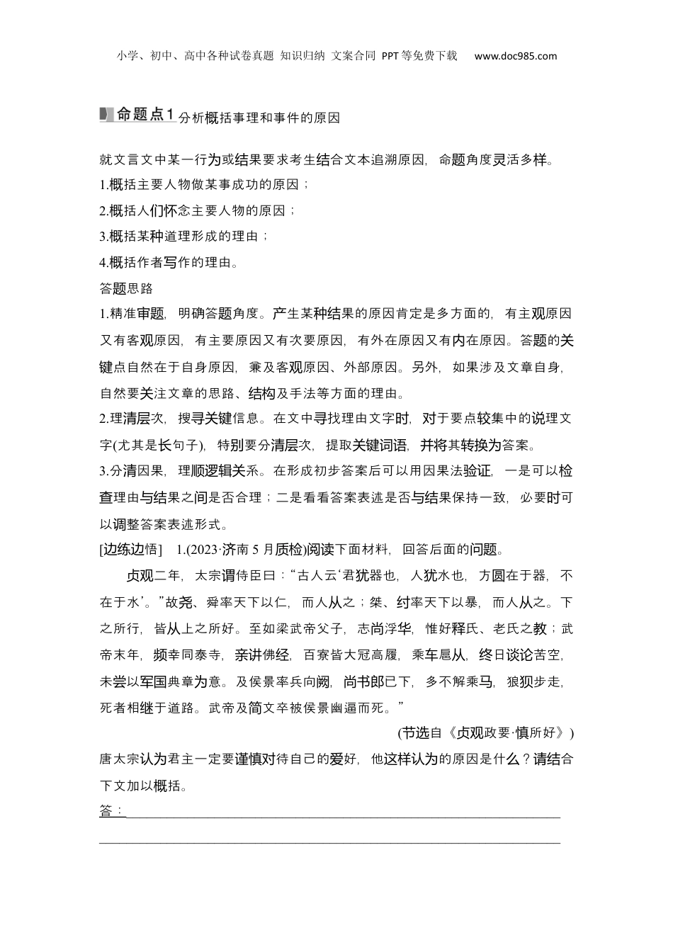 2025年新高考语文复习  2025届高中语文一轮复习学案23　文意理解简答（含答案）.docx