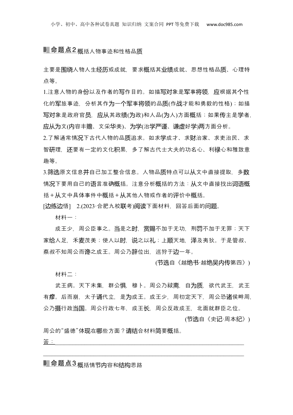 2025年新高考语文复习  2025届高中语文一轮复习学案23　文意理解简答（含答案）.docx