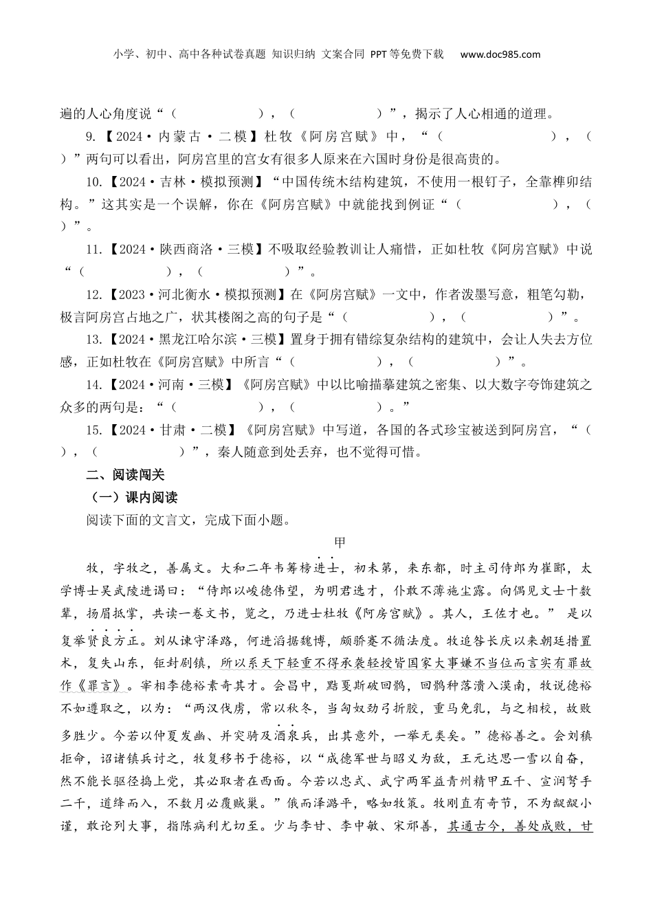 2025年新高考语文复习  第6篇《阿房宫赋》（原卷版）.docx