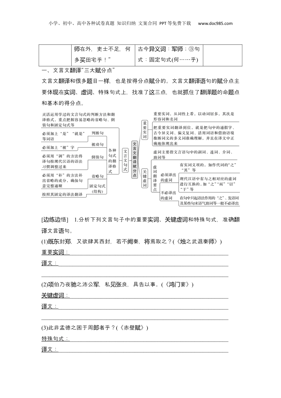 2025年新高考语文复习  2025届高中语文一轮复习学案22　文言翻译句子（含答案）.docx