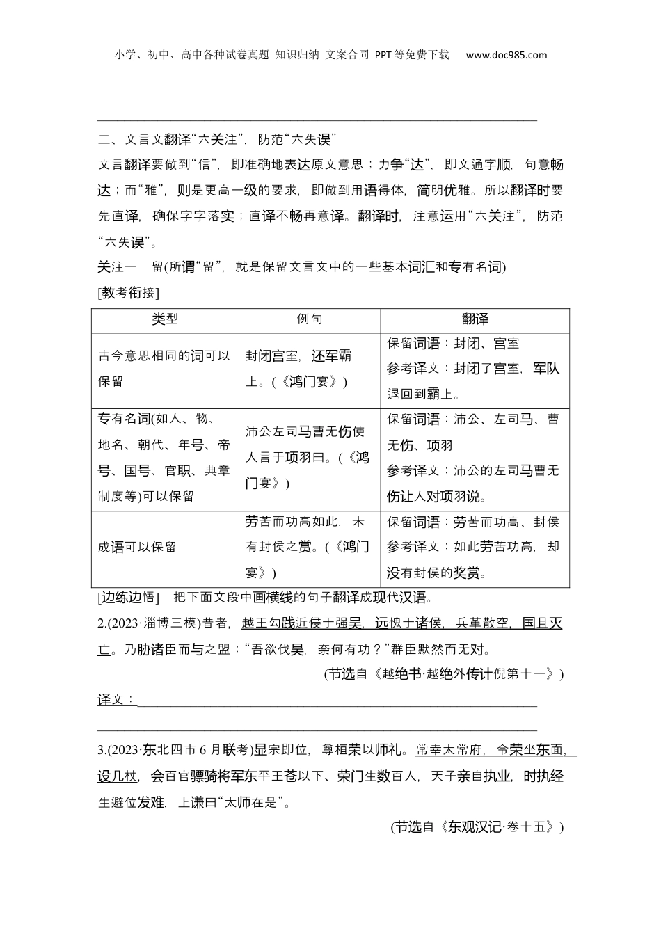 2025年新高考语文复习  2025届高中语文一轮复习学案22　文言翻译句子（含答案）.docx
