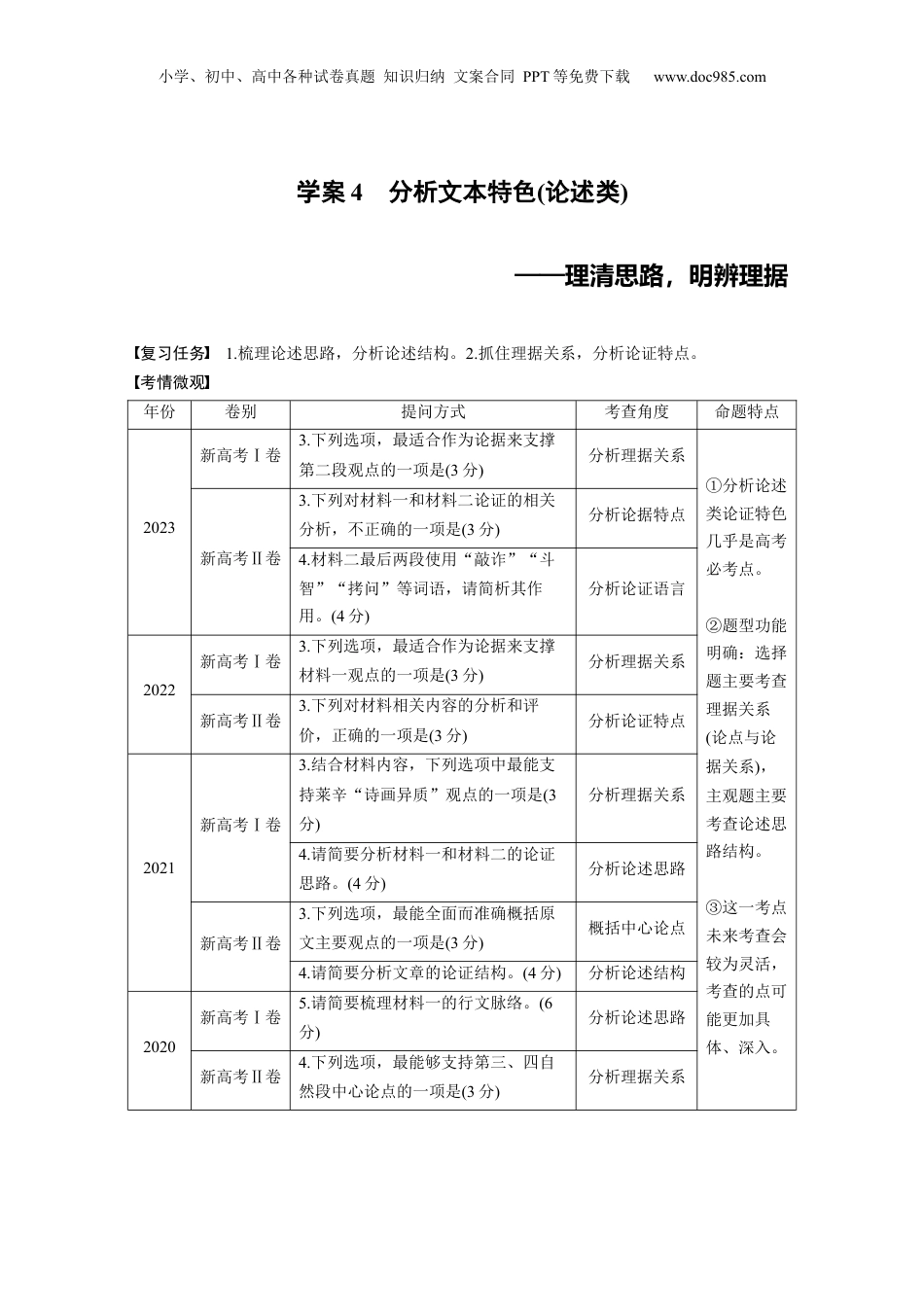 2025年新高考语文复习  板块一　学案4　分析文本特色(论述类)——理清思路，明辨理据 (1).docx