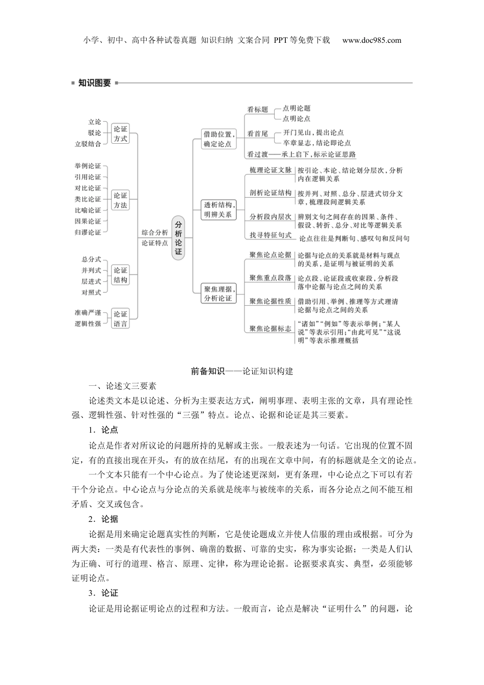 2025年新高考语文复习  板块一　学案4　分析文本特色(论述类)——理清思路，明辨理据 (1).docx