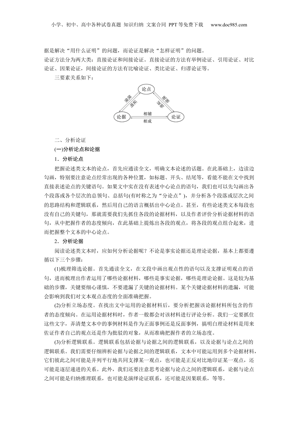 2025年新高考语文复习  板块一　学案4　分析文本特色(论述类)——理清思路，明辨理据 (1).docx