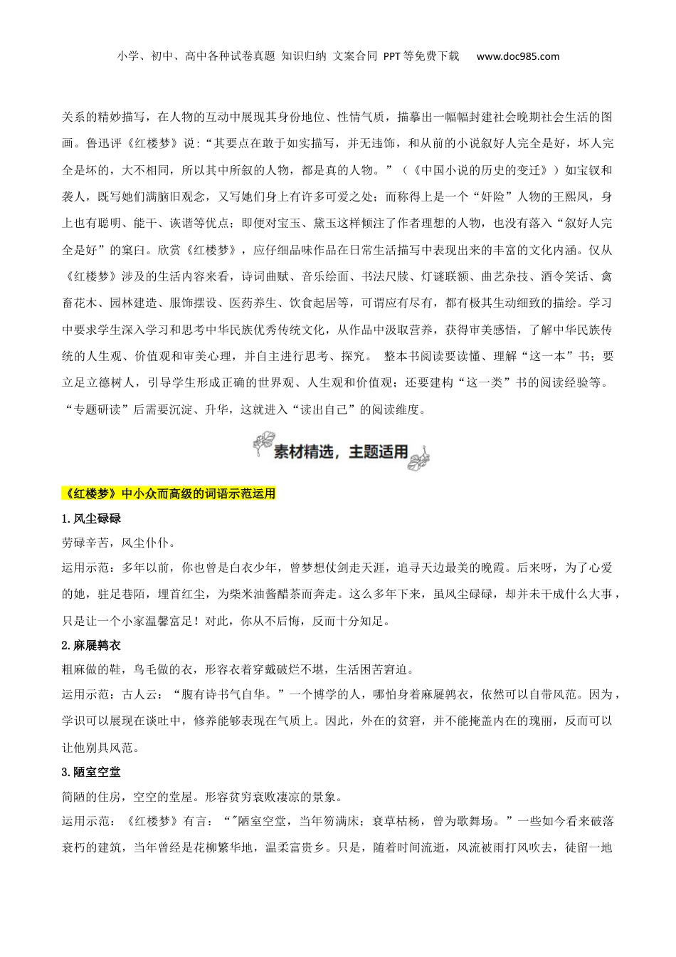 2025年新高考语文复习  专题07+永远的红楼（学写研究综述）-【考教衔接】2025年高考语文一轮复习之教材主题作文训练++.docx