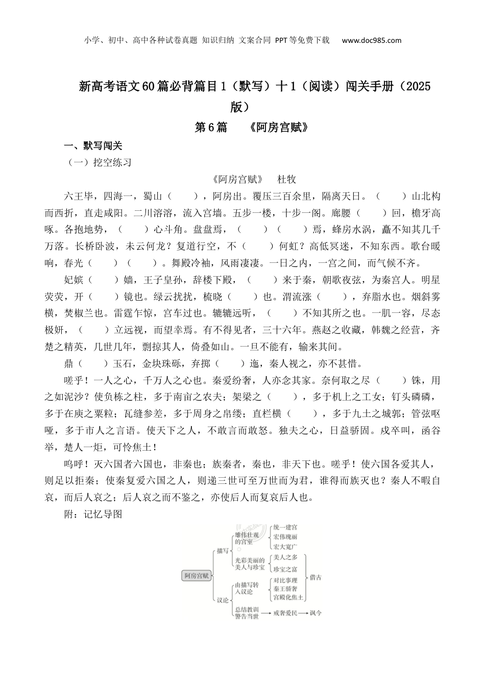 2025年新高考语文复习  第6篇《阿房宫赋》（解析版）.docx