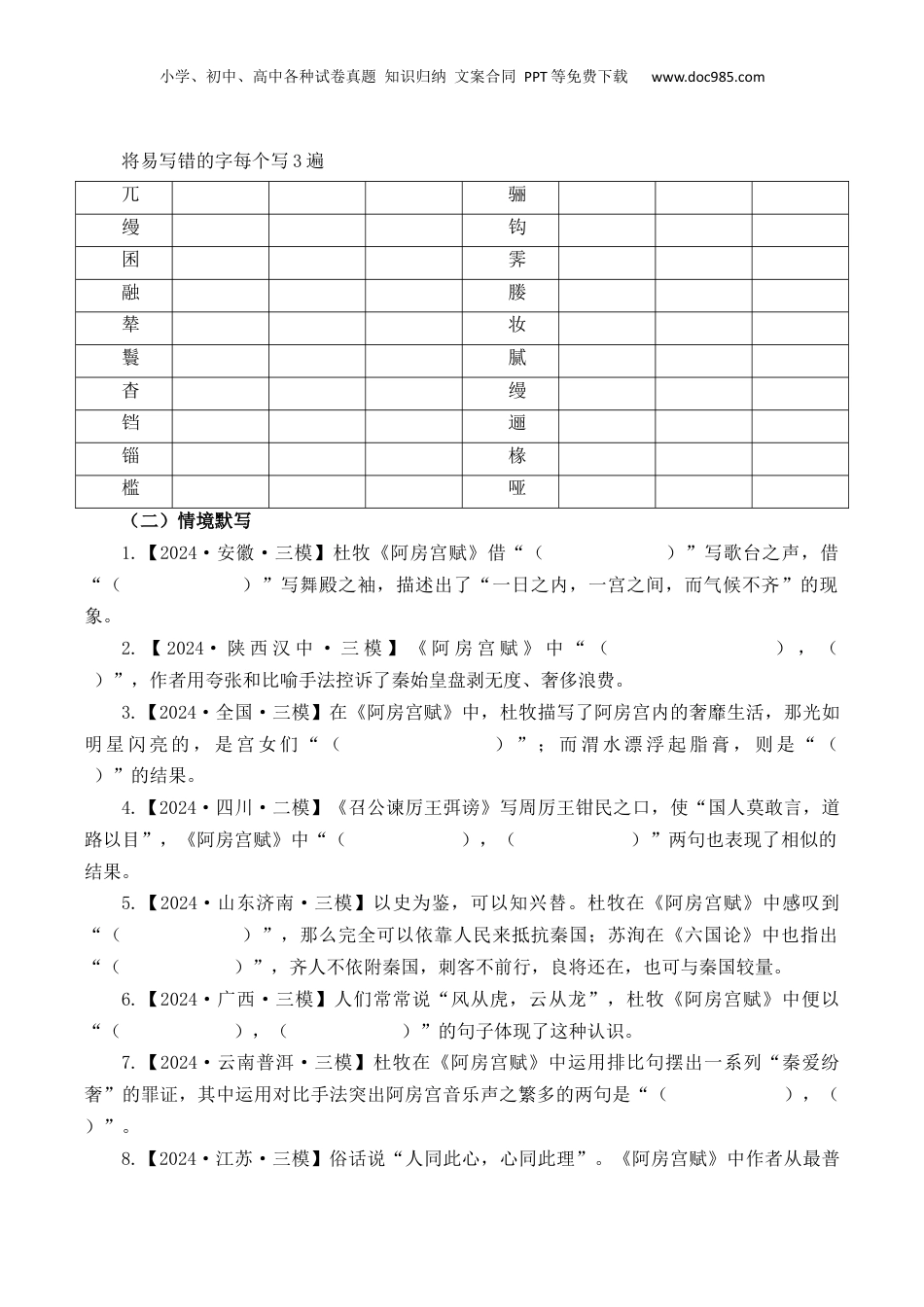 2025年新高考语文复习  第6篇《阿房宫赋》（解析版）.docx