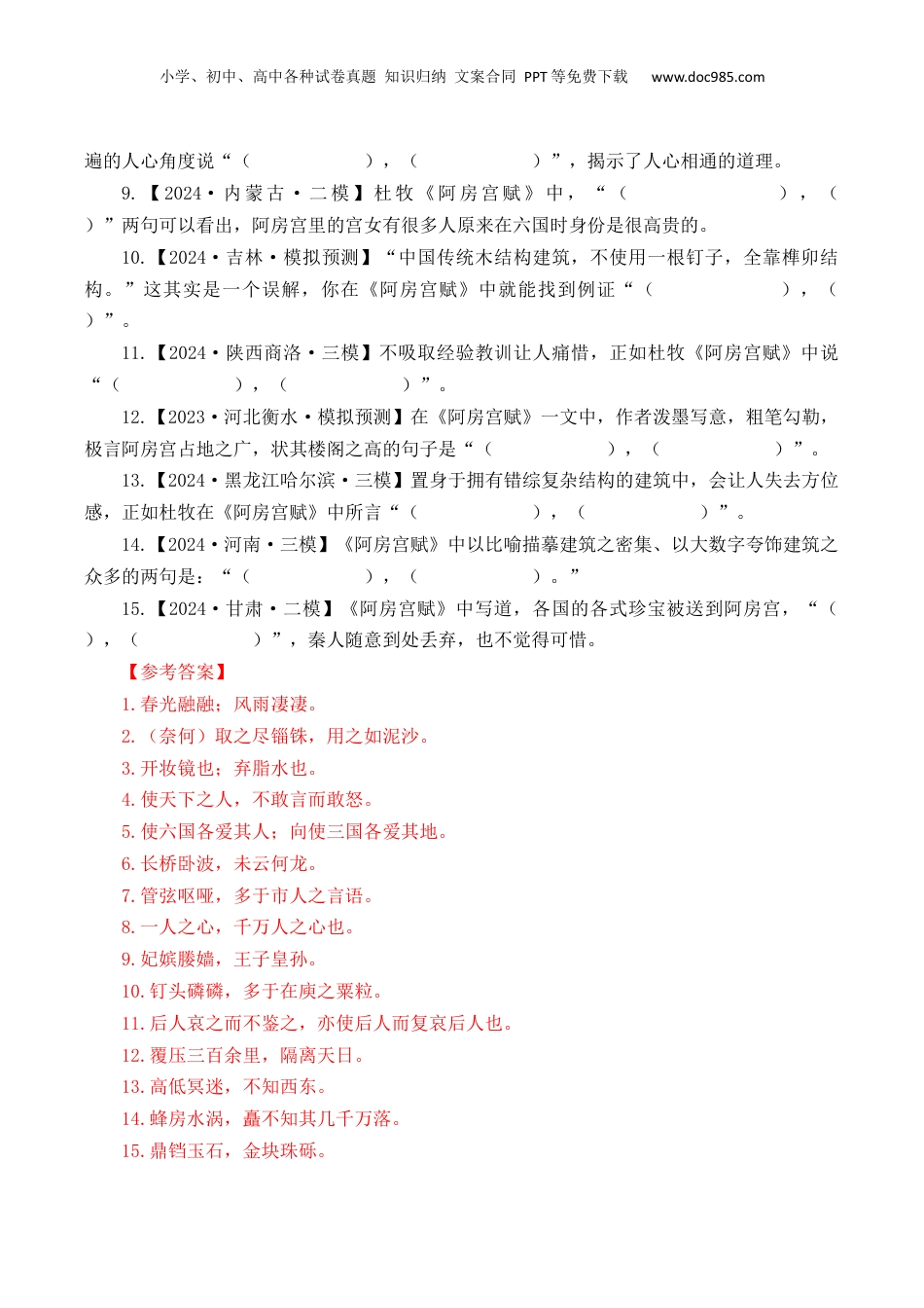 2025年新高考语文复习  第6篇《阿房宫赋》（解析版）.docx