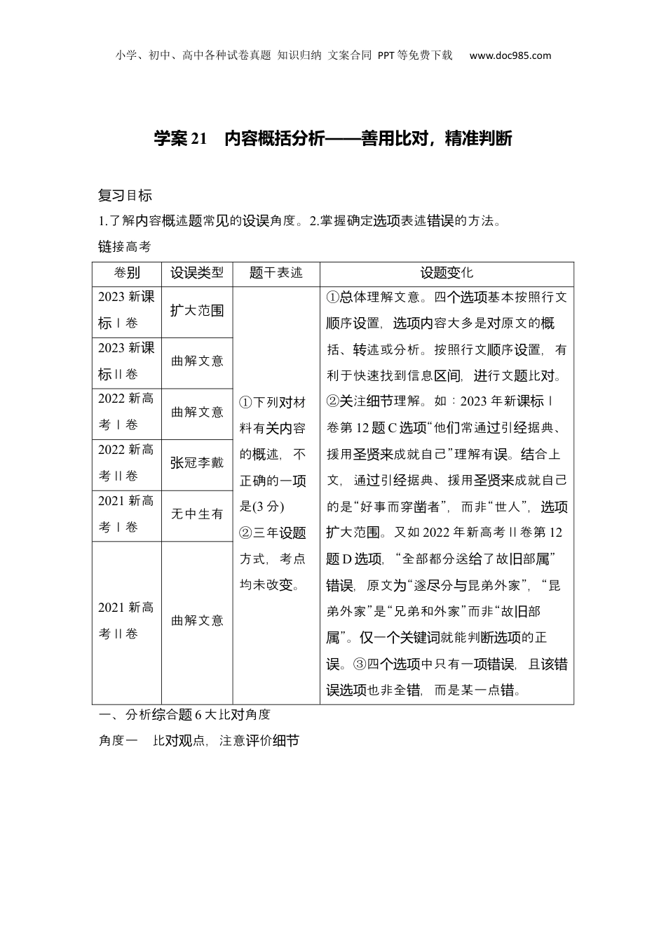 2025年新高考语文复习  2025届高中语文一轮复习学案21　内容概括分析（含答案）.docx