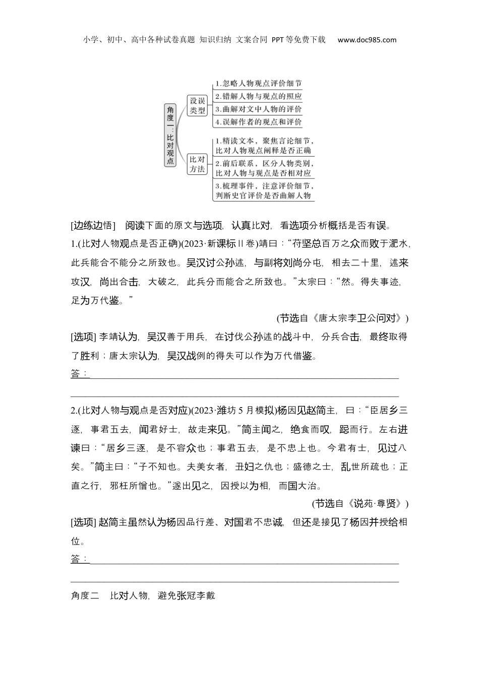 2025年新高考语文复习  2025届高中语文一轮复习学案21　内容概括分析（含答案）.docx
