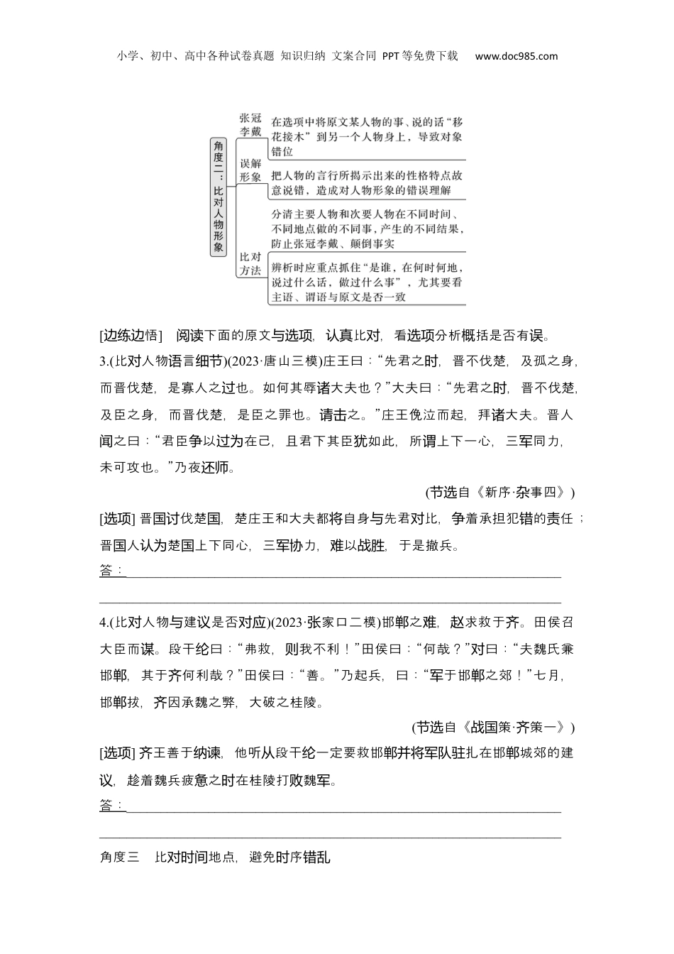 2025年新高考语文复习  2025届高中语文一轮复习学案21　内容概括分析（含答案）.docx
