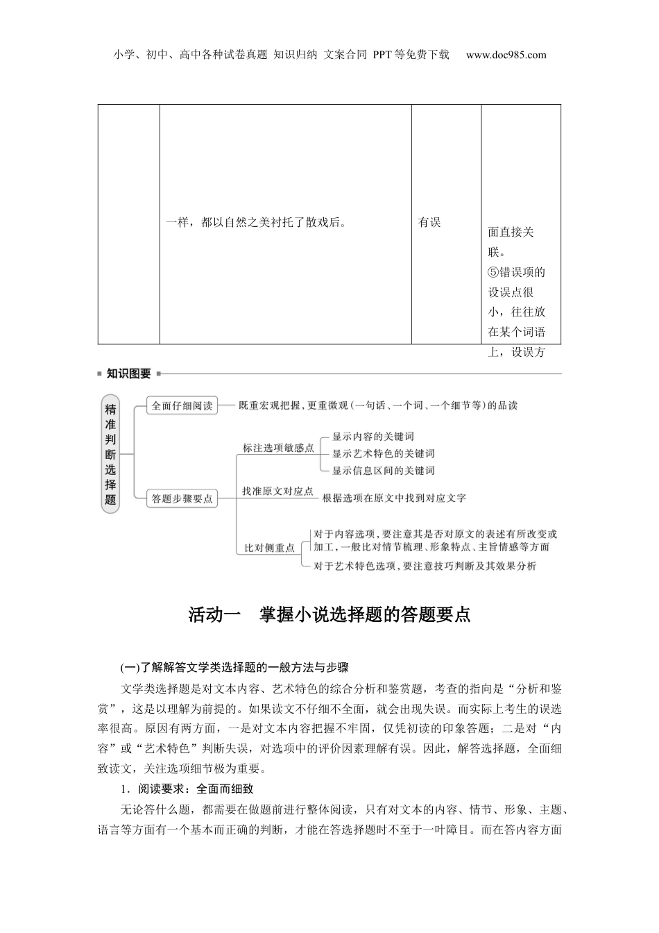 2025年新高考语文复习  板块三　学案21　精准判断选择题(小说、散文)——全面阅读，关注细节.docx
