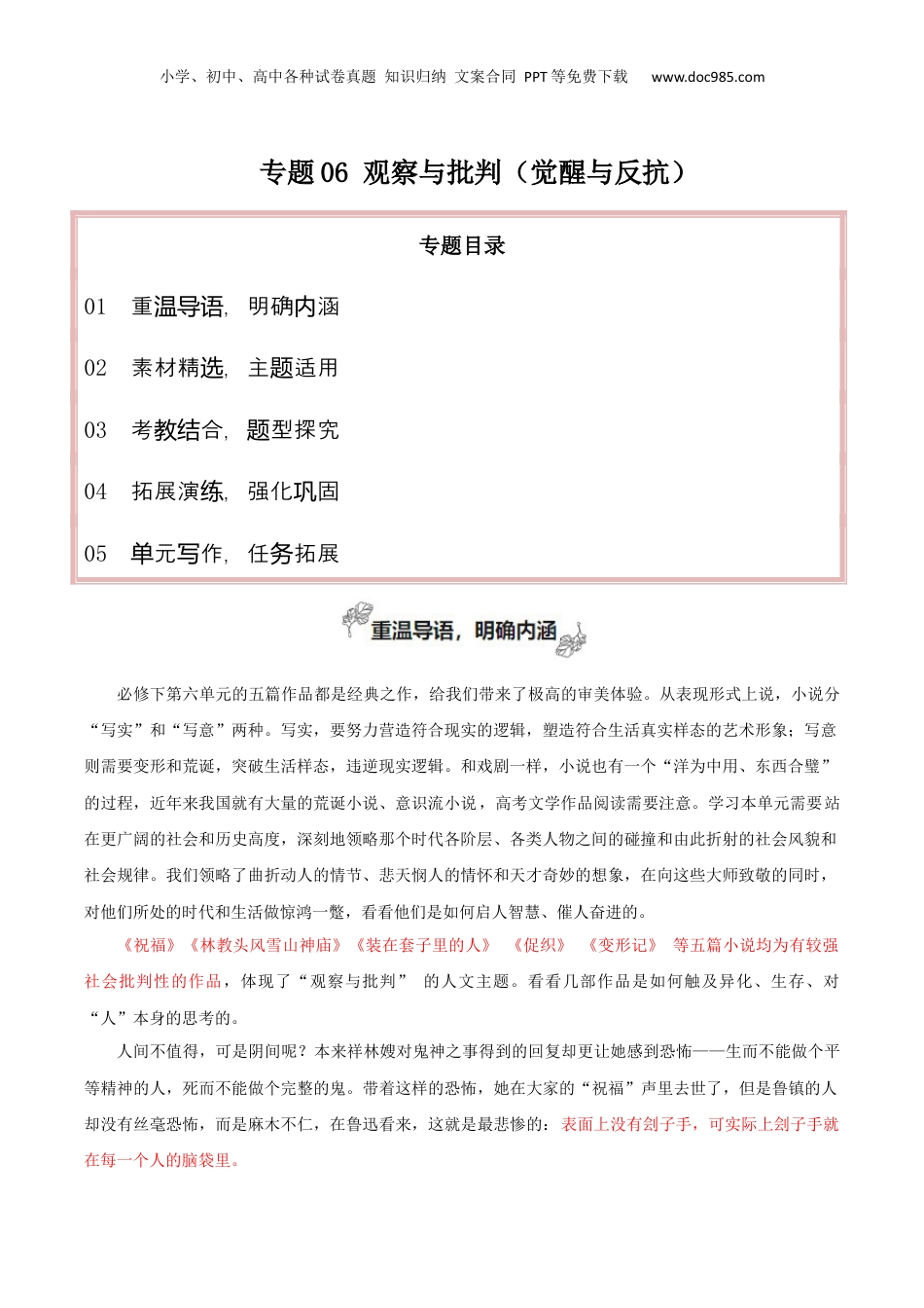 2025年新高考语文复习  专题06+观察与批判（觉醒与反抗+尝试写小说）-【考教衔接】2025年高考语文一轮复习之教材主题作文训练++.docx