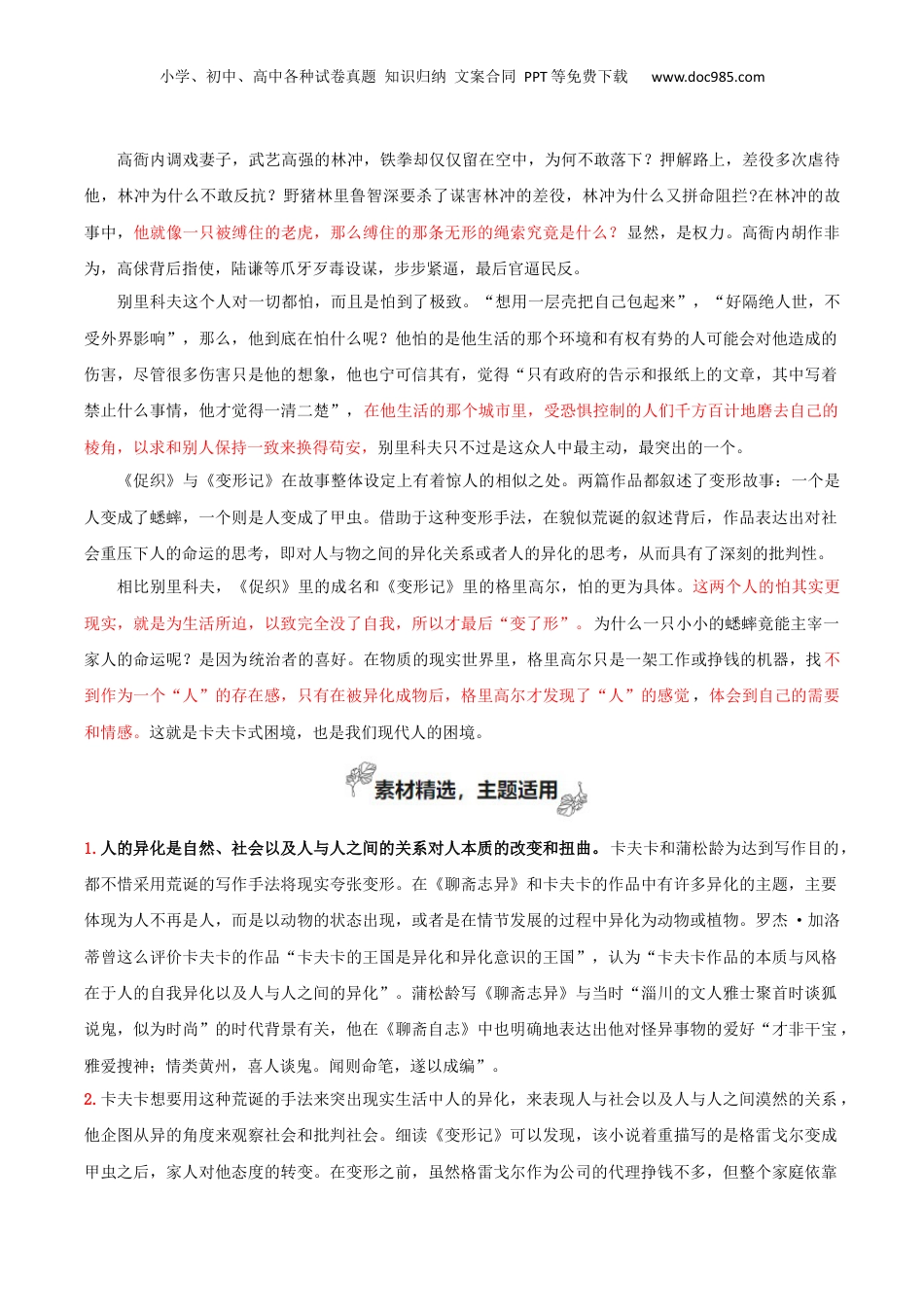 2025年新高考语文复习  专题06+观察与批判（觉醒与反抗+尝试写小说）-【考教衔接】2025年高考语文一轮复习之教材主题作文训练++.docx