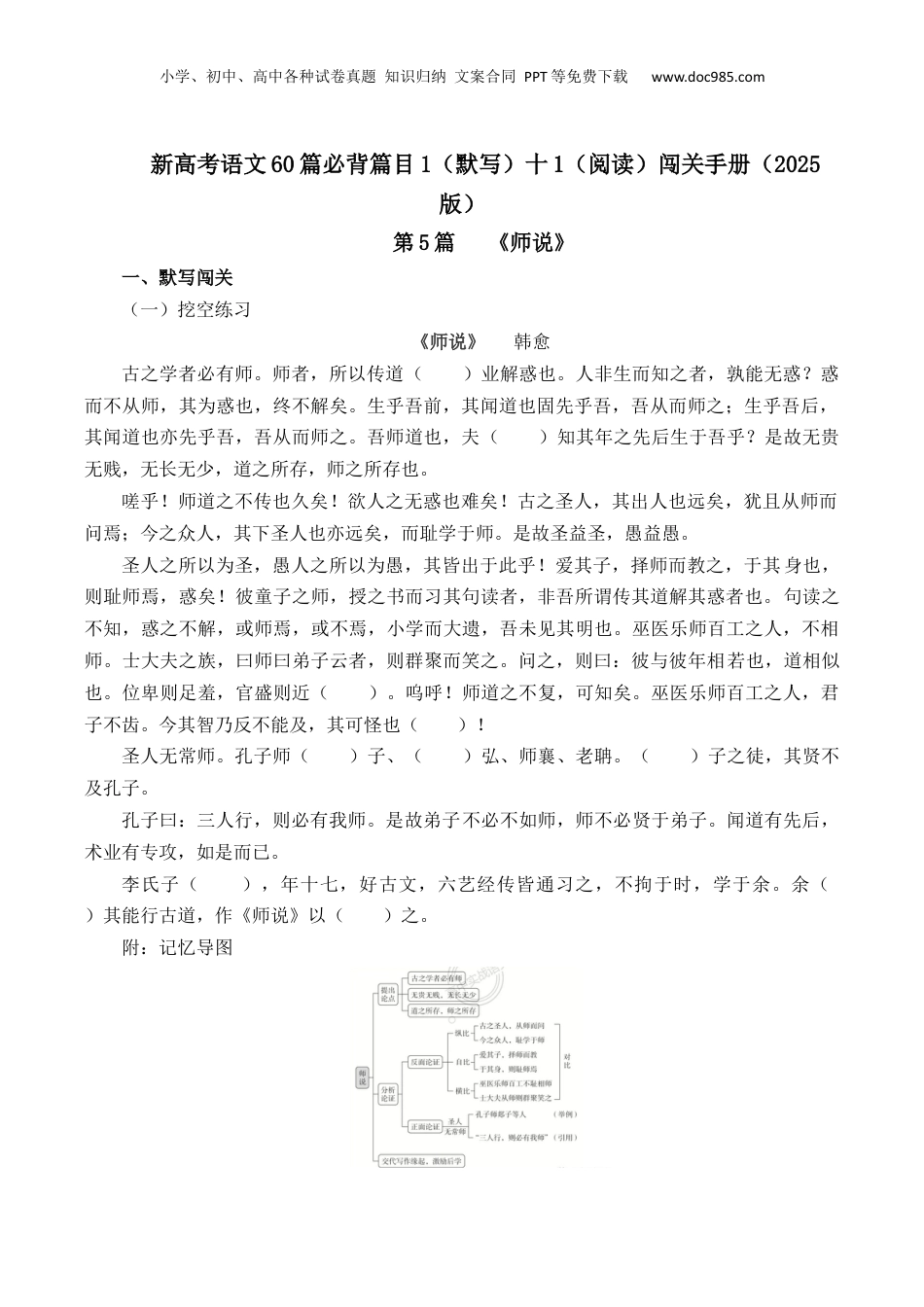2025年新高考语文复习  第5篇《师说》（原卷版）.docx