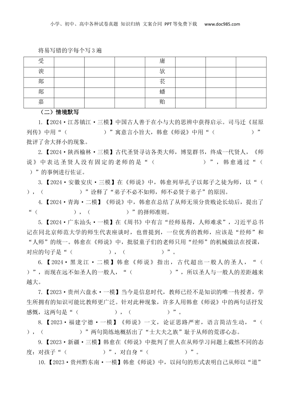 2025年新高考语文复习  第5篇《师说》（原卷版）.docx