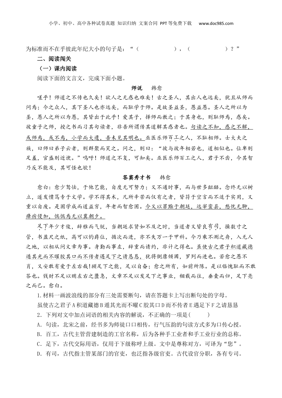 2025年新高考语文复习  第5篇《师说》（原卷版）.docx