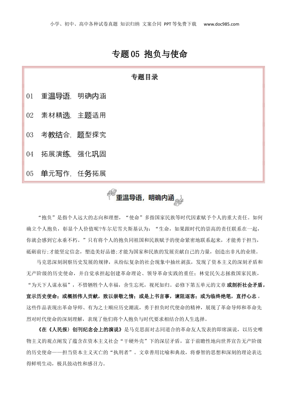 2025年新高考语文复习  专题05+抱负与使命（学习演讲词）-【考教衔接】2025年高考语文一轮复习之教材主题作文训练++.docx