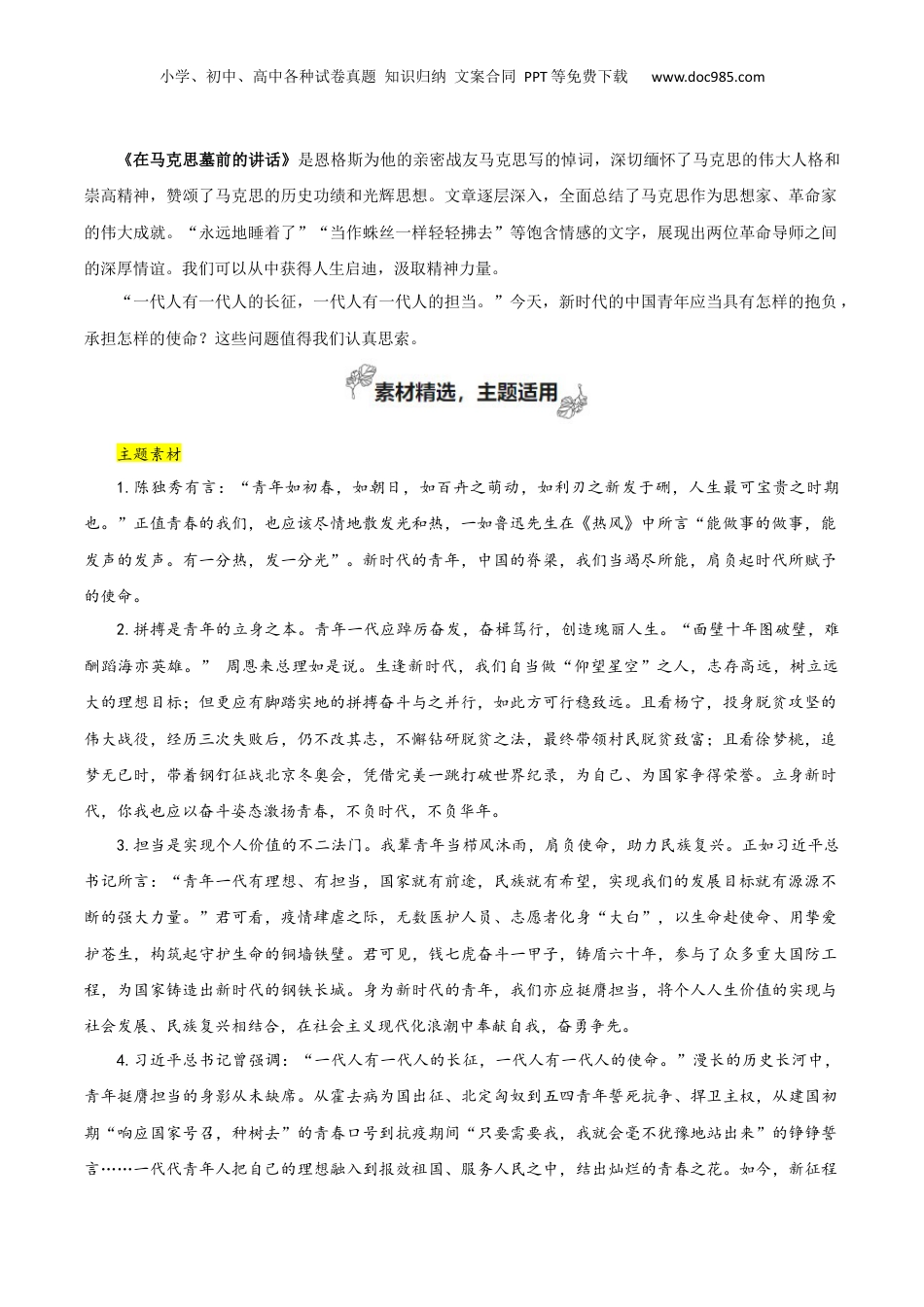 2025年新高考语文复习  专题05+抱负与使命（学习演讲词）-【考教衔接】2025年高考语文一轮复习之教材主题作文训练++.docx